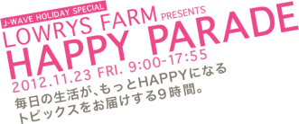 2012年11月 J-WAVE HOLIDAY